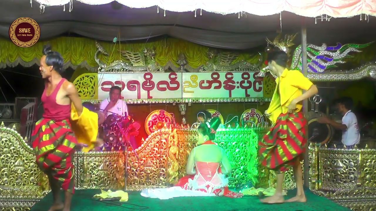 #အငြိမ့် #မင်းသမီးမေပုလဲခင်#ဆိုင်းသူရဗိုလ်#အားပေးကြပါအုံးနော် #အနုပညာ 