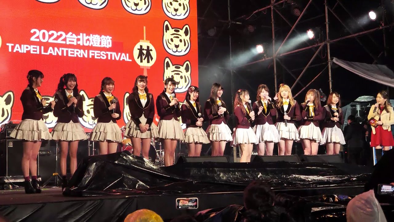 AKB48 Team TP｜台北燈會2022 虎舞台 全場 #閃亮的幸運 #TTPFestival #戀愛幸運餅乾 #看見夕陽了嗎 #一秒一秒約好