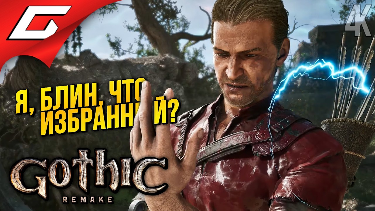ЧТО ЗА МАГИЧЕСКОЕ ДЕРЬМО? ➤ Gothic 1 Remake ◉ Прохождение 6