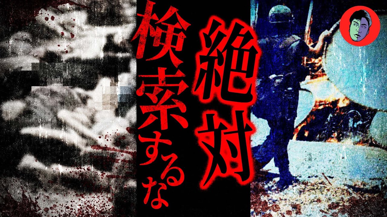【閲覧注意】絶対に検索してはいけない&hellip;ベトナムソンミ村