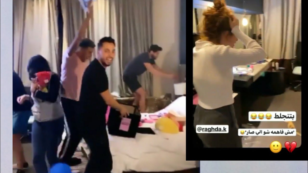 رضا يخرب غرفة رغدة 🛏 بمساعدة أصدقائه👬