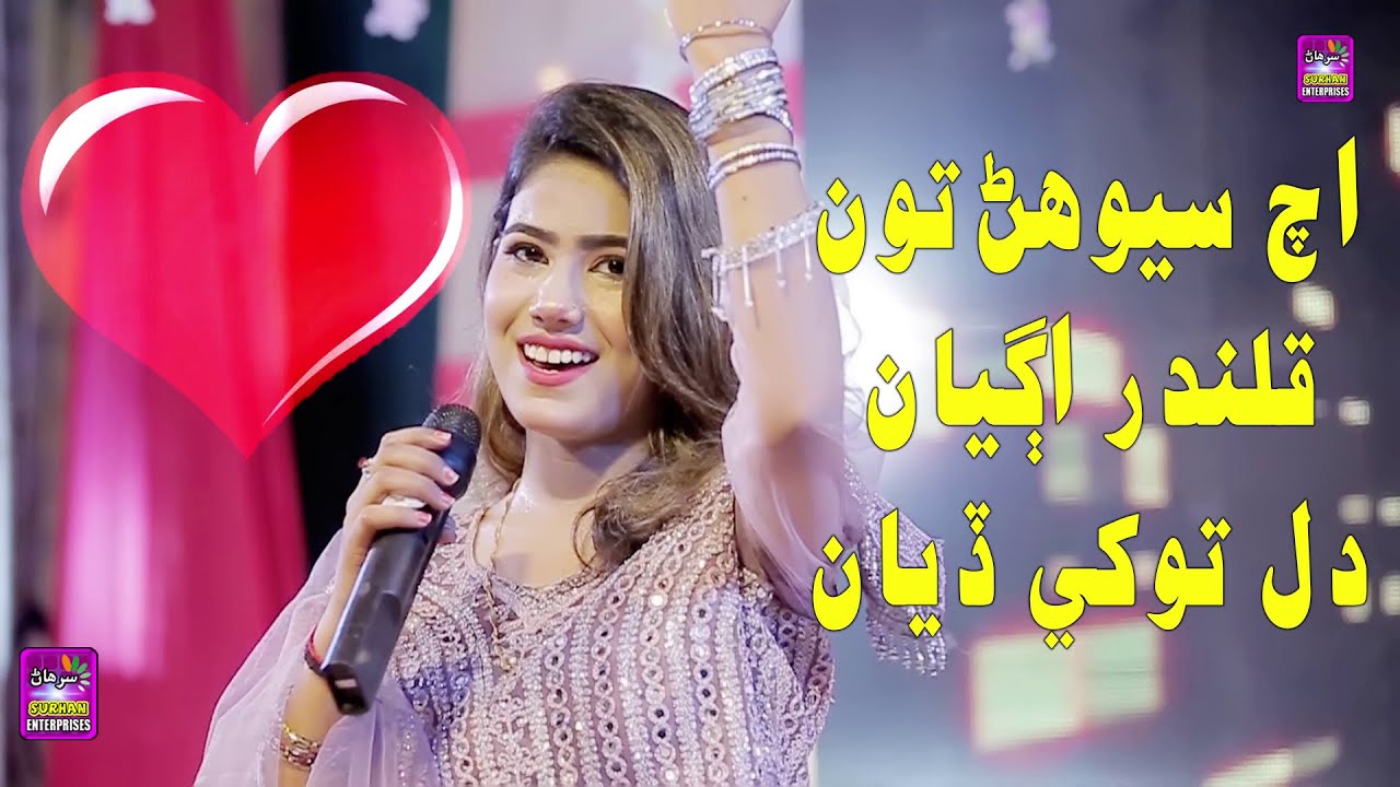 Aich Sewn Ton | Singer Sumera Ali | New Fresh Album Label By Surhan Production