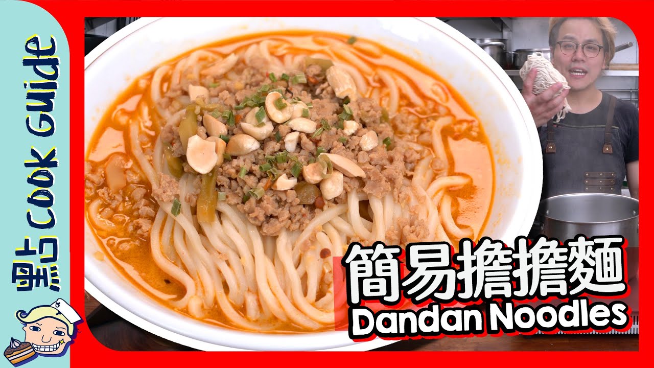 【簡易版】擔擔麵🍜要幾多種材料?｜Dandan Noodles [Eng Sub]