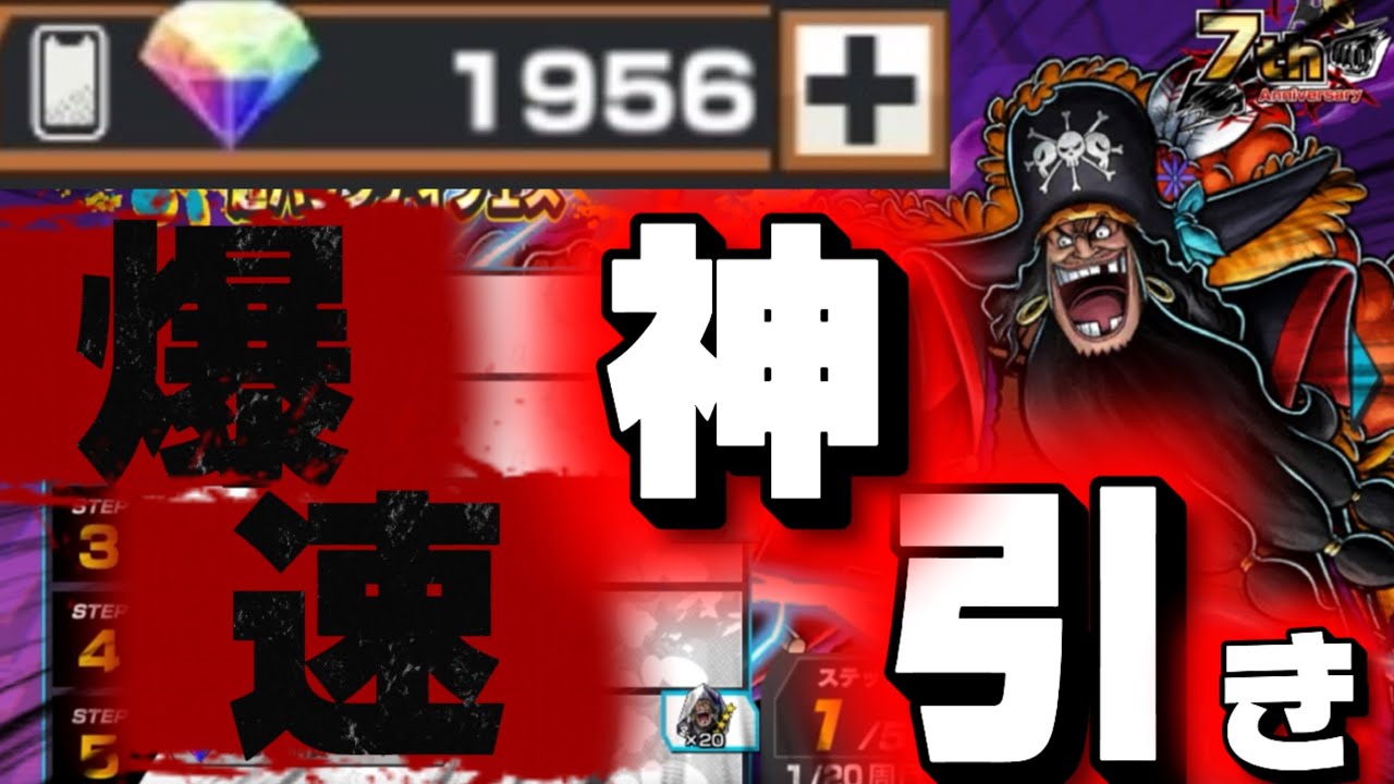 【きんにくガチャ】四皇黒ひげ10倍速で神引きする奴w【バウンティラッシュ】
