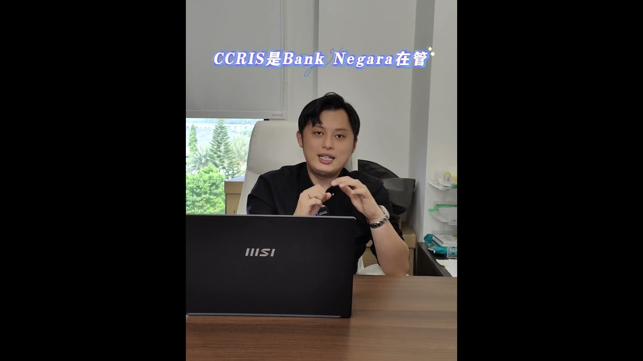 【1分钟分享系列】🇲🇾贷款必知!CTOS & CCRIS的差别💳