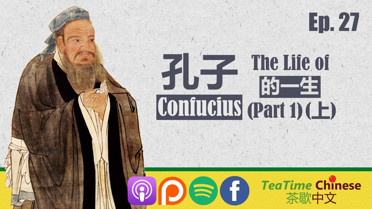 第26集: 孔子的一生 (上) The Life of Confucius (Part 1) | Intermediate Chinese podcast