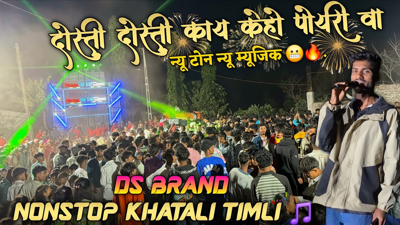 9 दोस्ती दोस्ती काय केहो पोयरी वा। ।NONSTOP KHATALI TIMLI 🎵DS BRAND🥁