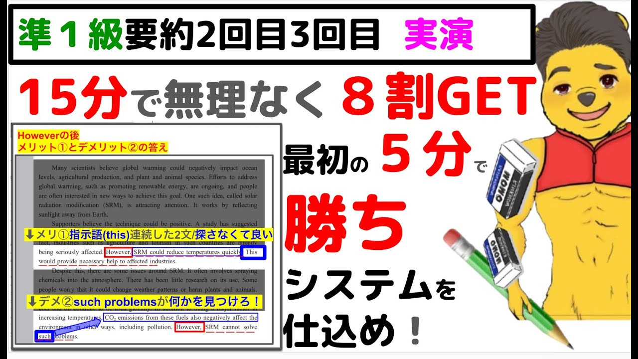 【質問回答】準１級要約| 2024年2,3回目| 実際に解いてくれる？【完全解説】