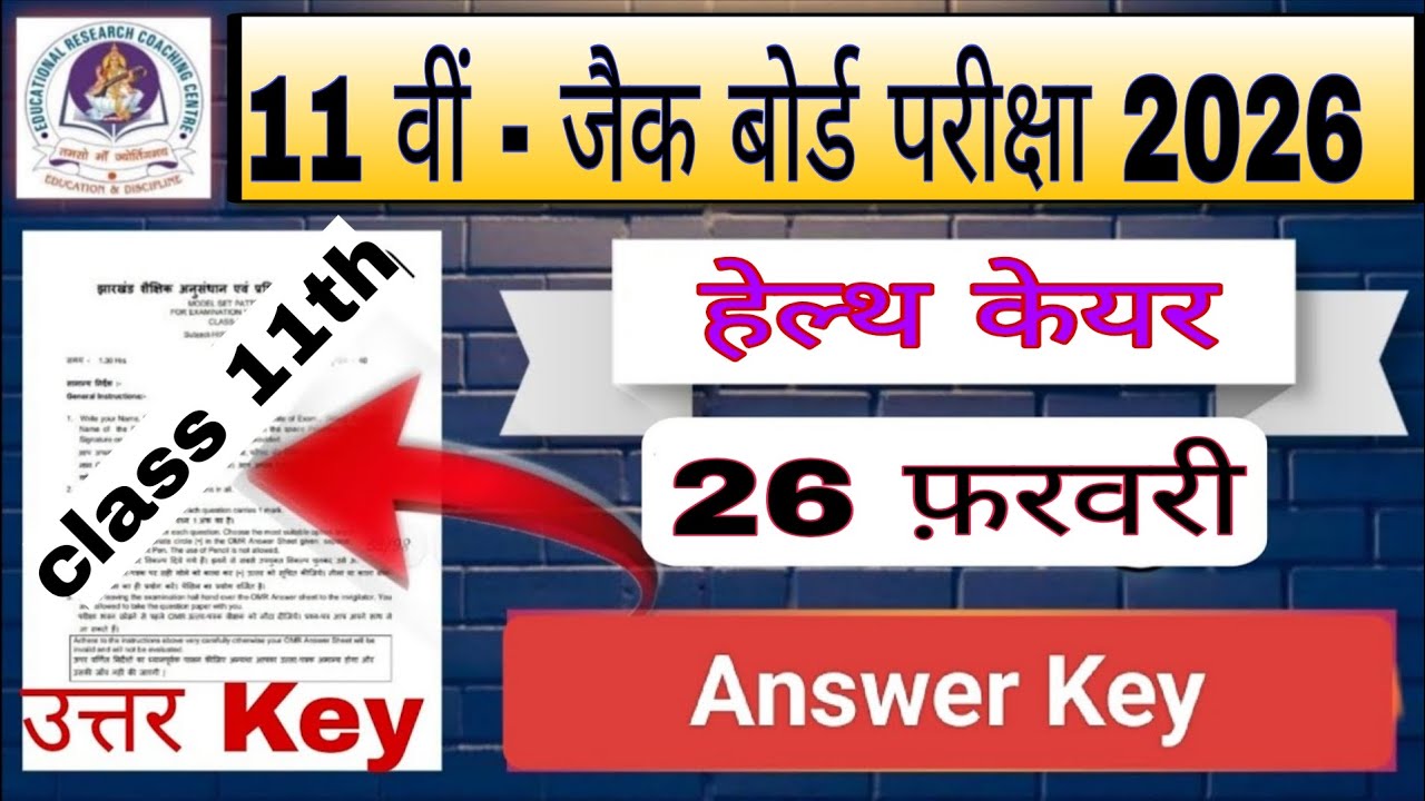 Answer Key || Class 11th Health Care Answer Key 26 February Jac Board || Answer Key कक्षा 11वीं 2026