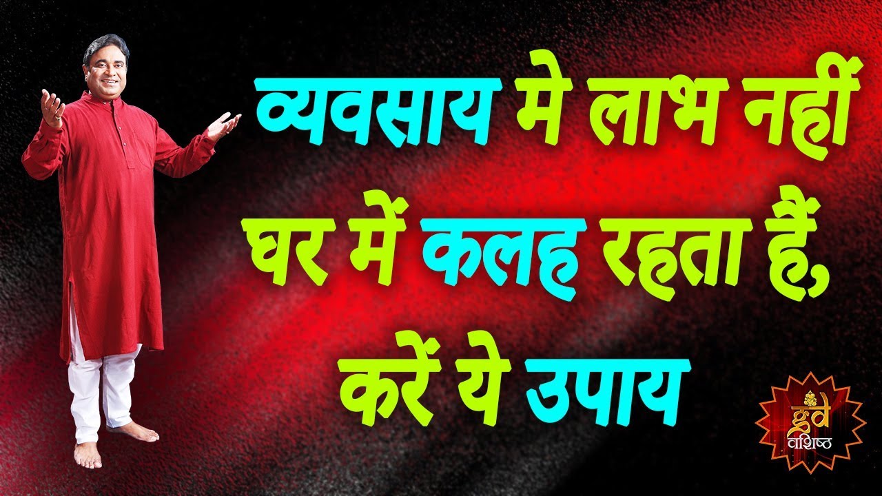 कारोबार नहीं चल रहा तो करे ये उपाय - If Business is not running then do Remedies - Business Remedies