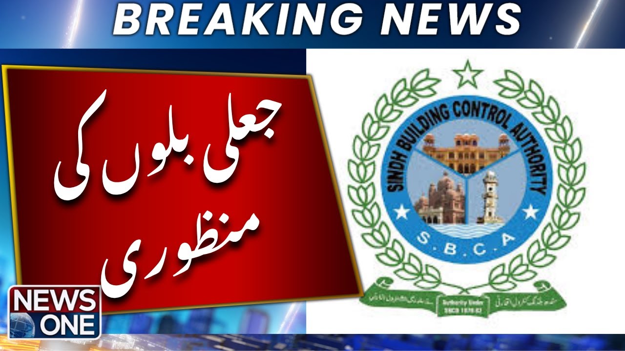 Fake Bill Approval &ndash; A Major Scandal in SBCA! | NEWS ONE