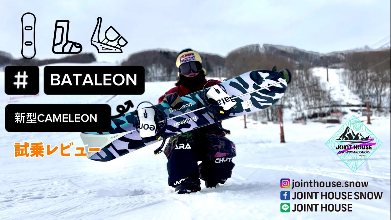 BATALEON バタレオン 24-25 CAMELEON 新型キャメレオン 試乗レビュー🛹🏂