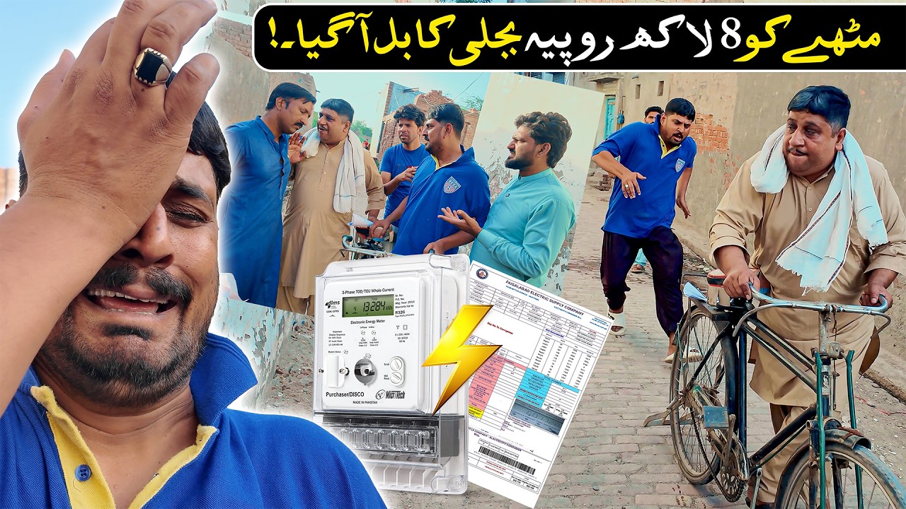 Mithapuria Ko 8 Lac Rupay Bijli Ka Bill Aa Gaya 😱💡 | Sajjad Jani Team Video 🎉