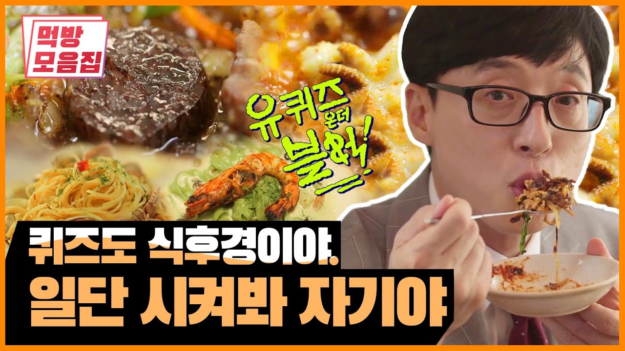 자기야 조용히해 ASMR 중이잖아~아기자기 먹방 모음 PART2 | [유퀴즈  먹방모음집] Sillim Sundae Rice Sausage, Gorgonzola Pasta
