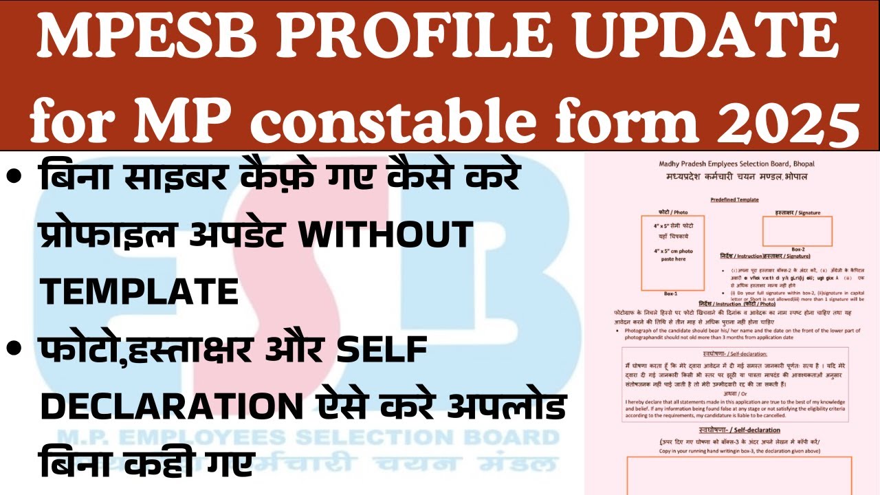 MPESB PROFILE अपडेट कैसे करे | MPESB PROFILE update करे | MPESB PROFILE update for mp constable 2025