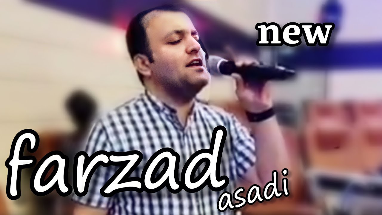 farzad asadi newفرزاد اسدی جدید