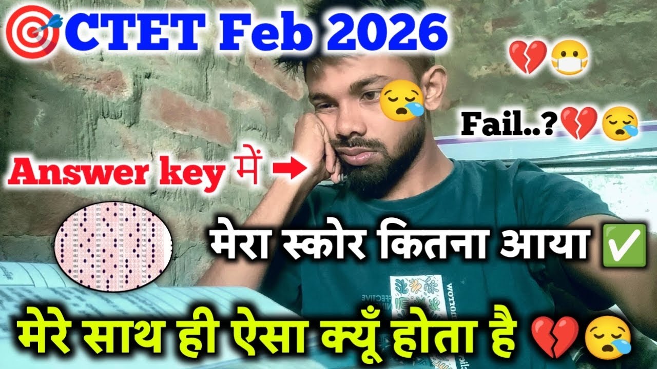 मेरे साथ ही ऐसा क्यूँ होता है 💔😪 !! CTET FEB 2026 🎯 