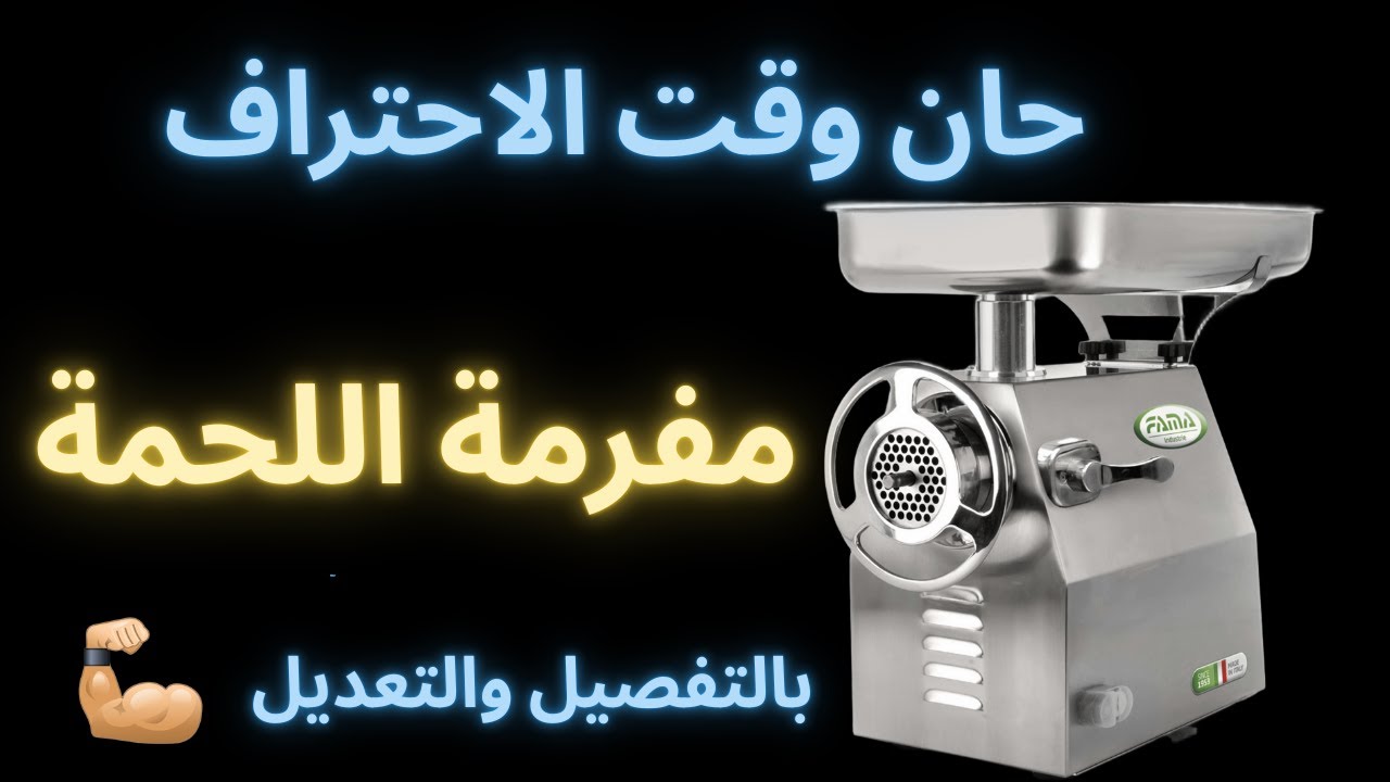 كيف تأخذ بيانات محرك مفرمة اللحمة مع مفتاح اتجاهين — شرح خطوة بخطوة #electrical #electricity