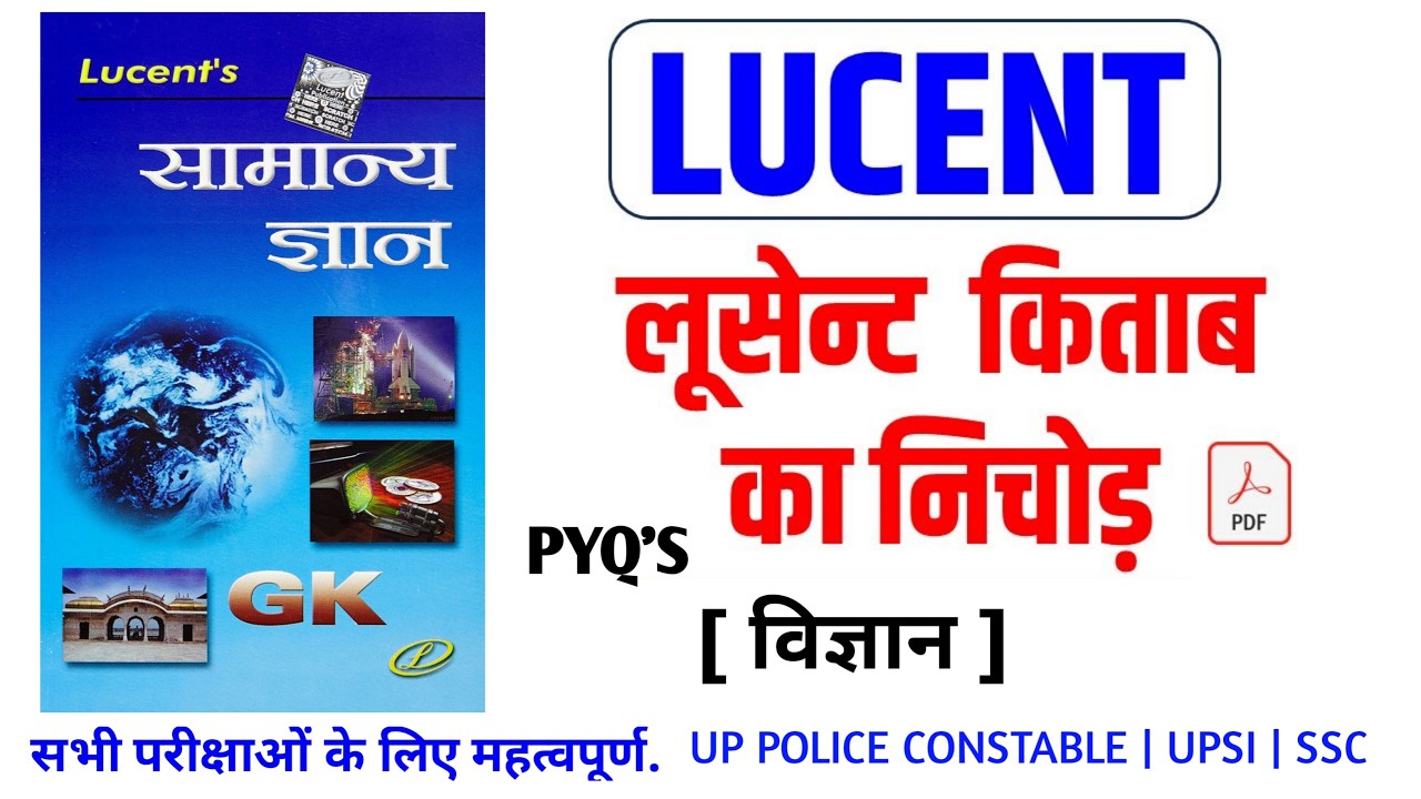 UP Police Science MCQs 2026 | Lucent Science Important Questions | UP Police Exam Preparation