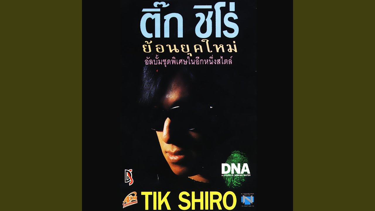 ไว้ใจ