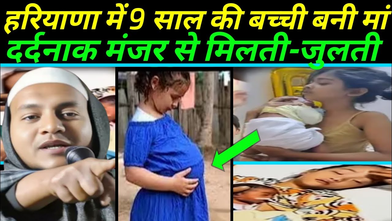 हरियाणा में 9 साल की बच्ची बनी मां दर्दनाक मंजर से मिलती-जुलती मौलाना हुसैन सल्फी का तकरीर।।part-02