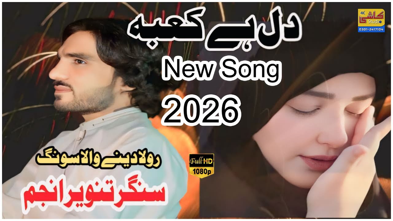 Dil He Kaba | Tanveer anjum 2026 | OFficial Song latest Punjabi Saraiki Song | Kashi Studio