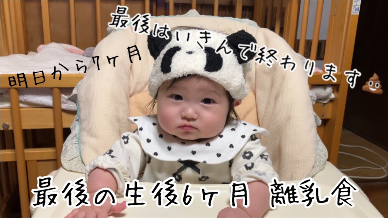 生後6ヶ月 離乳食 生後6ヶ月最後の離乳食。明日からは7ヶ月になります。