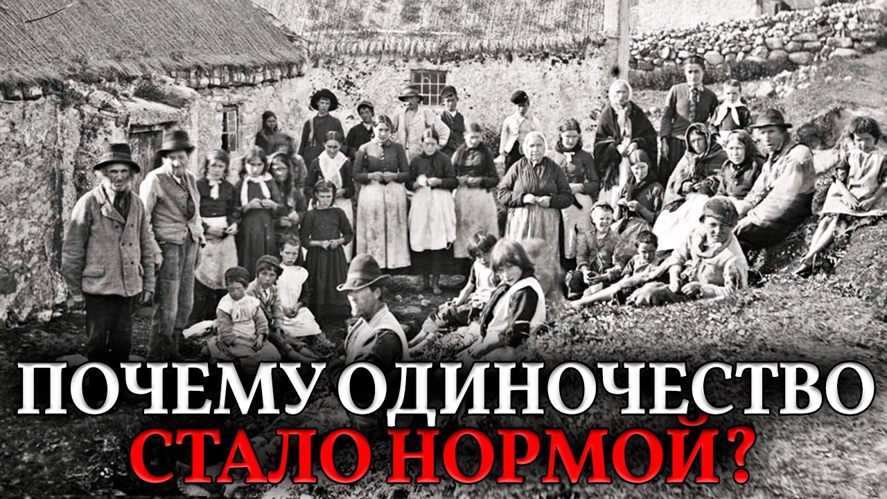 ОДИНОЧНАЯ КАМЕРА. Зачем Система уничтожила большие семьи и заставила нас жить поодиночке