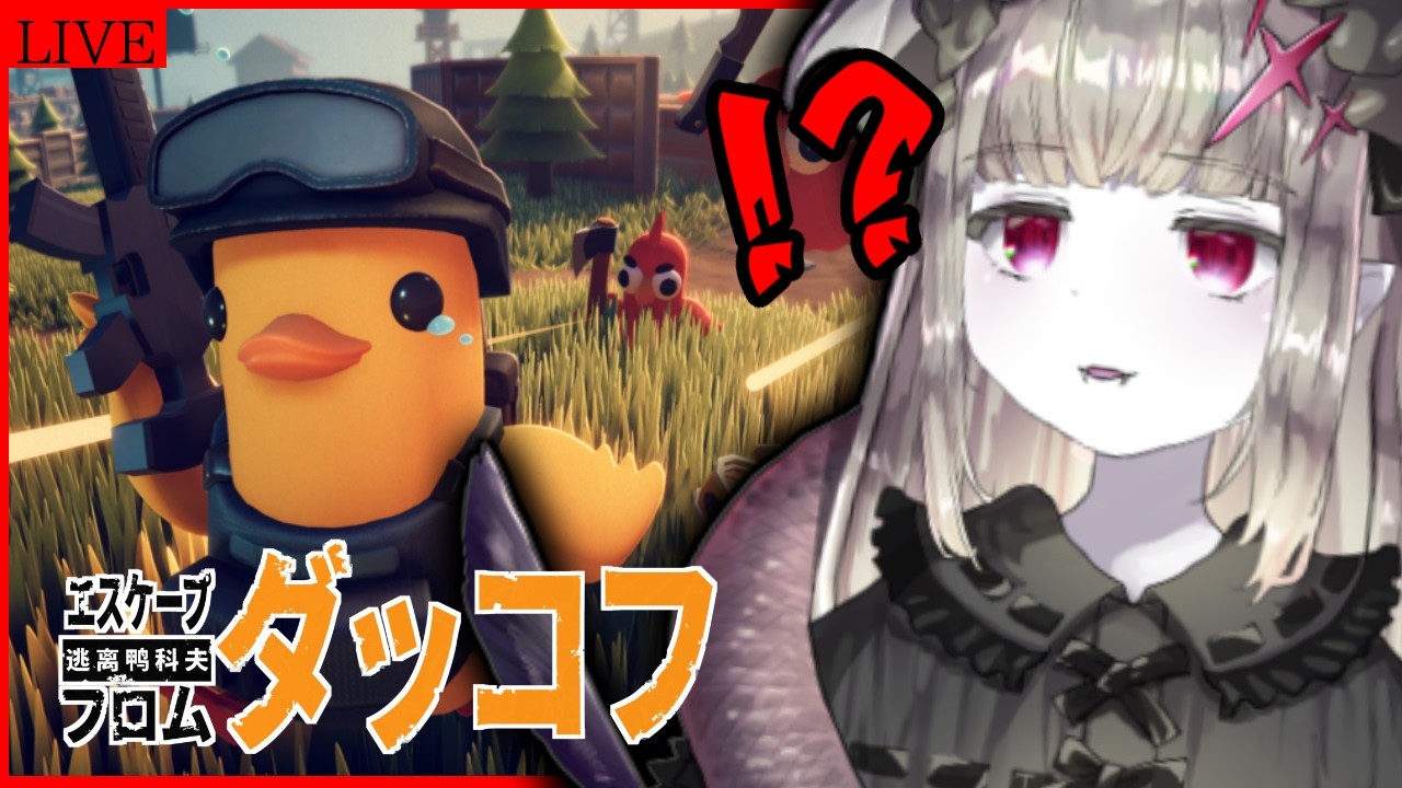 【ダッコフ】#9 助けてください。アプデが来たそうですがまずED見たい…農場町攻略するまで絶対にやります🔫🦇🔪🔥【初見様歓迎♪/Vtuber/EscapefromDuckov/エスケープフロムダッコフ