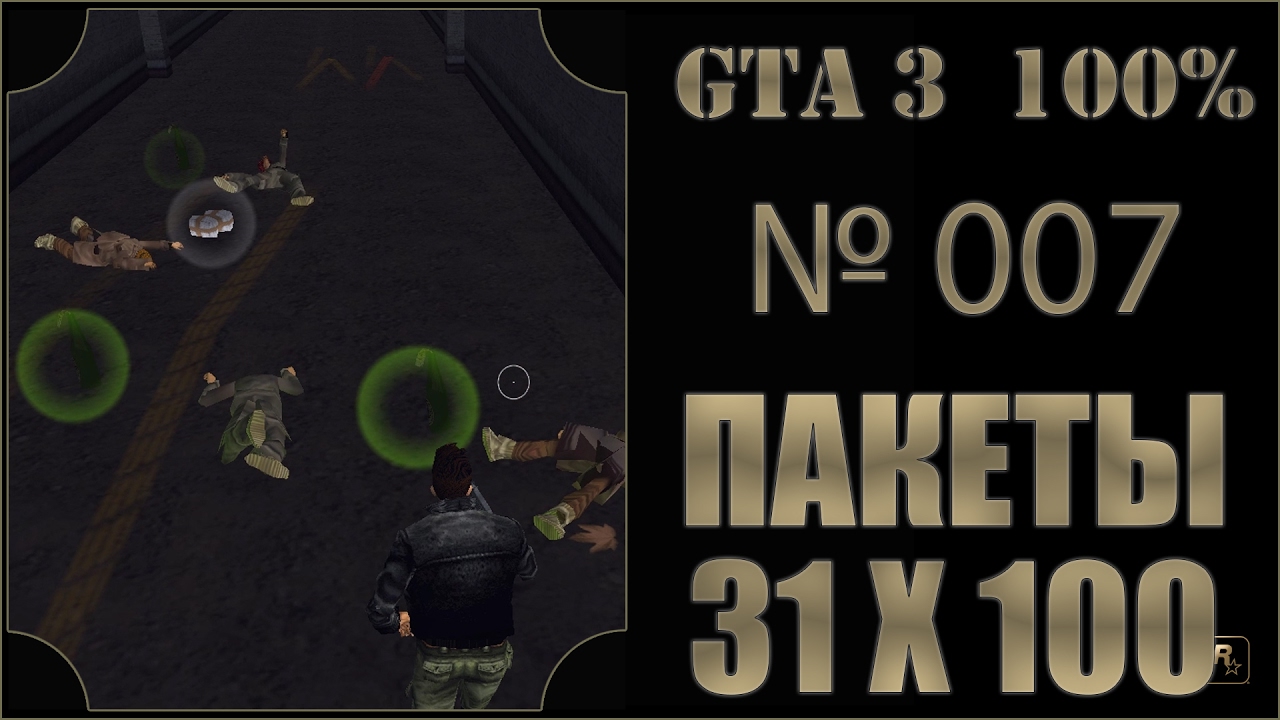 GTA 3 100% Прохождение [#007] Пакеты 31х100, Портленд (Hidden Packages, Portlend, 31\100).