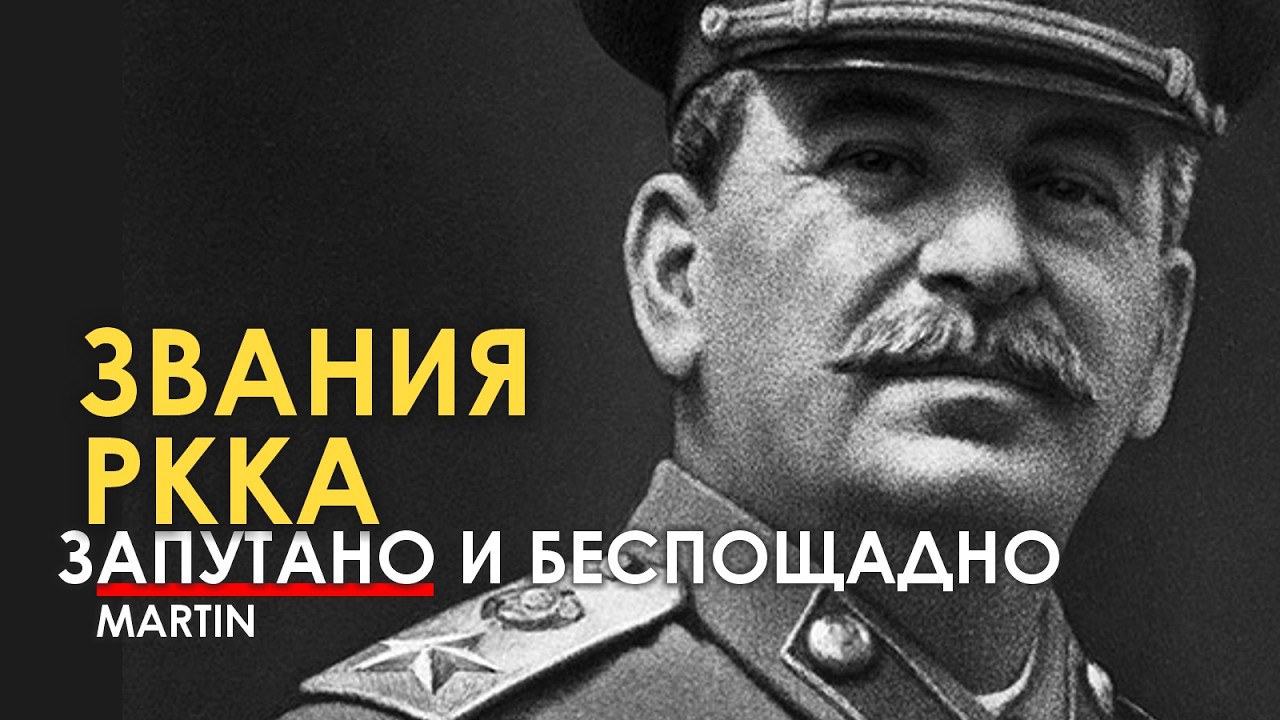 Воинские звания РККА. От безумия к успеху.
