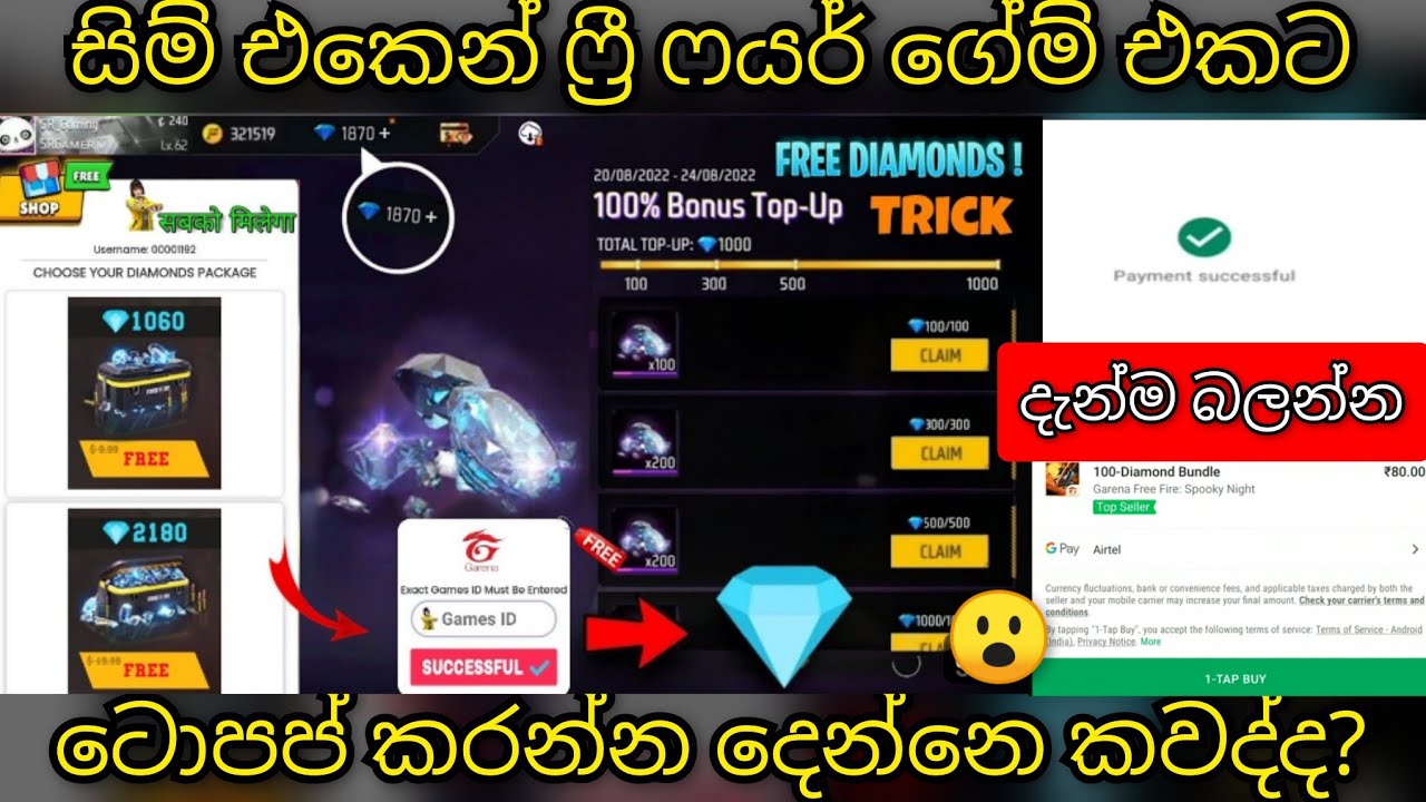 සිම් එකෙන් ෆ්&zwj;රී ෆයර් ගේම් එකට ටොපප් කරන්න දෙන දවස මෙන්න | how to fix free fire top up problem fix