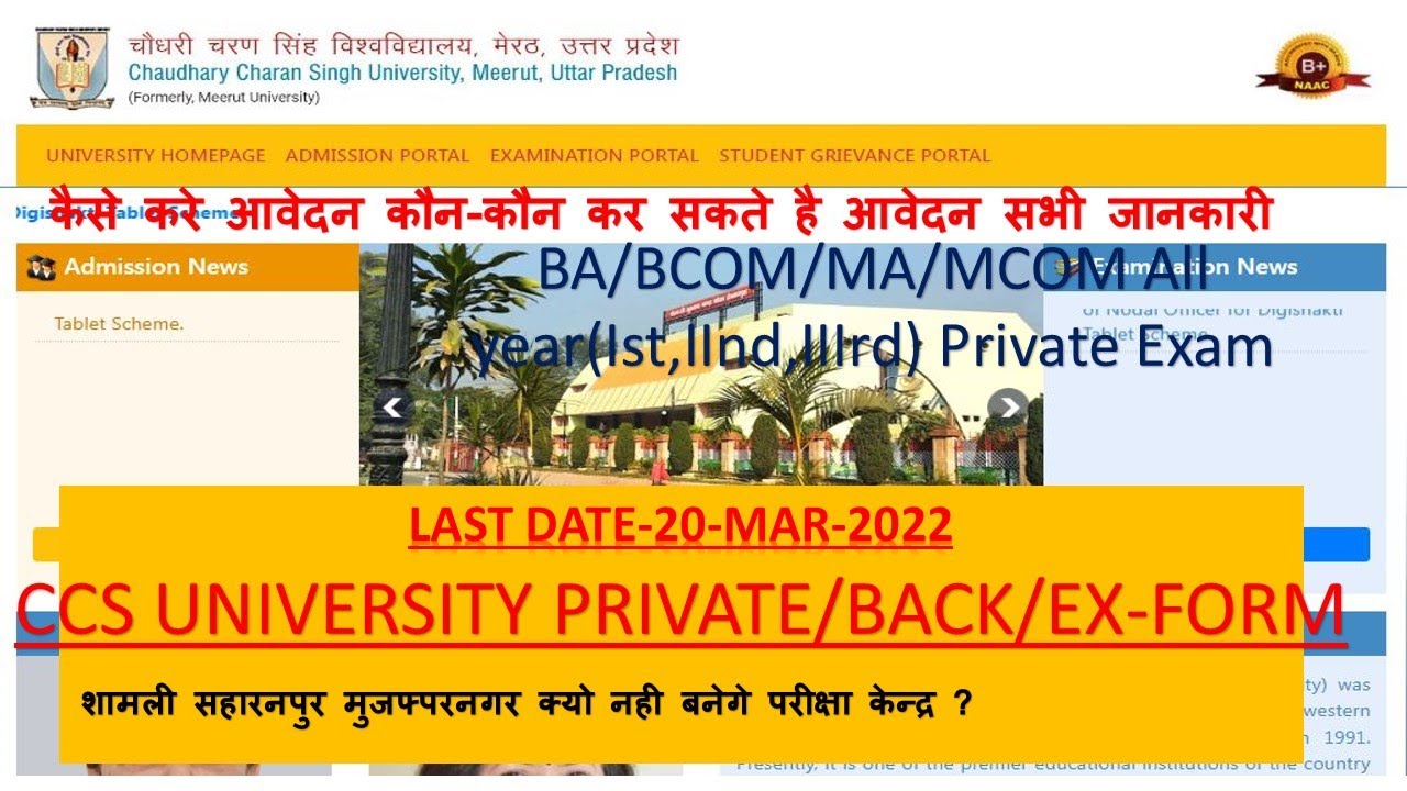 ccs University private form 2022🇮🇳👍 /ccs University BA/Bcom/MA/Mcom प्राइवेट फॉर्म