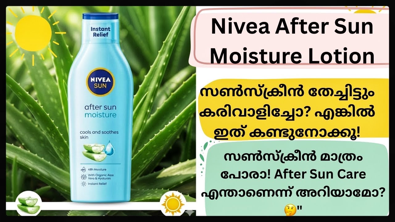 Nivea After Sun Lotion Review Malayalam | Sun Tan & Sunburn Care | Honest Review