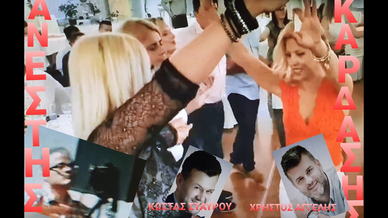 ΚΩΣΤΑΣ ΣΤΑΒΡΟΥ. ΧΡΗΣΤΟΣ  ΑΓΓΕΛΗΣ.Ηπειρωτον.Παρνηθα  2019
