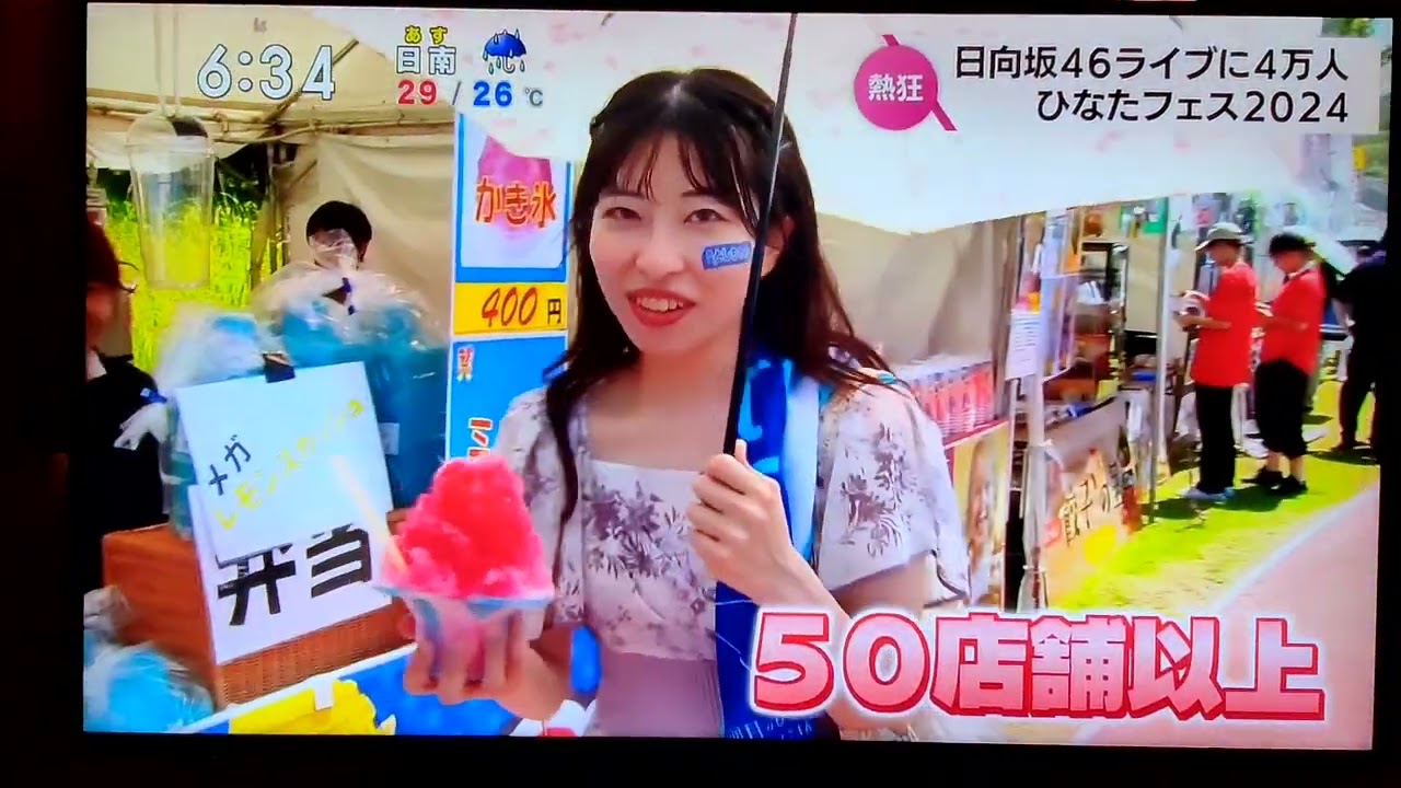 #ひなたフェス2024　#日向坂46   ゴミ拾い＆フェスのニュース　その②