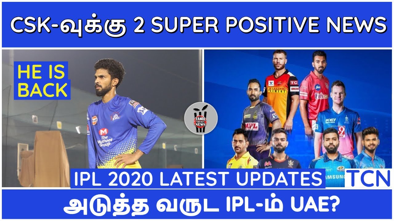 IPL 2020|IPL LATEST NEWS| POSITIVE UPDATES FOR CSK|CSK,MI,RCB,KKR,SRH,RR,KXIP,DC NEWS|IPL NEWS TAMIL