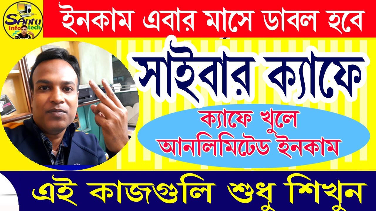 (কিভাবে ব্যবসা খুলে ইনকাম বাড়াবেন) How to Open Cyber Cafe 2025
