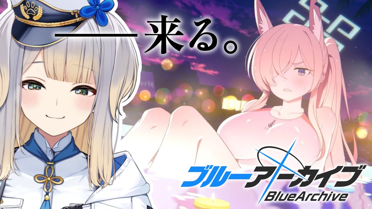 【ブルーアーカイブ】番外編　「来てください！」とかではない【栞葉るり/にじさんじ】