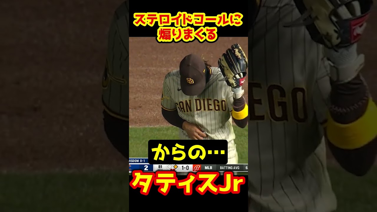 【これはヒドい】ステロイド大合唱にダンスで応戦するタティスJr　#Shorts #mlb #baseball #野球 #メジャー