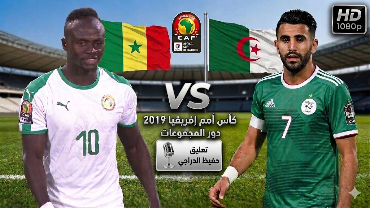 محاربي الصحراء يروضون أسود التيرانجا في ملخص مباراة الجزائر و السنغال كأس أمم إفريقيا 2019