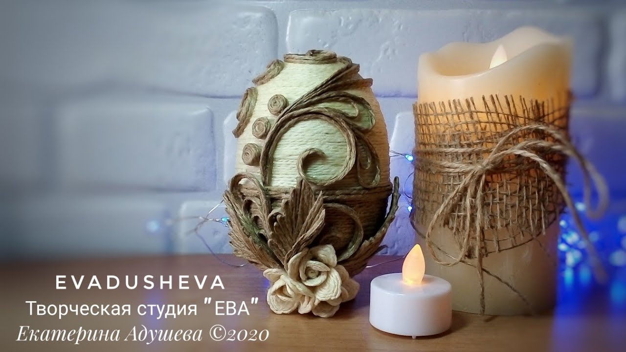 Идеи для подарка на Пасху 2020/Пасхальное яйцо из джута / craft idea/@evaduaheva /evajute.