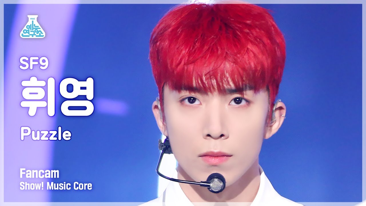 [예능연구소] SF9 HWI YOUNG – Puzzle(에스에프나인 휘영 - 퍼즐) FanCam | Show! MusicCore | MBC230114방송