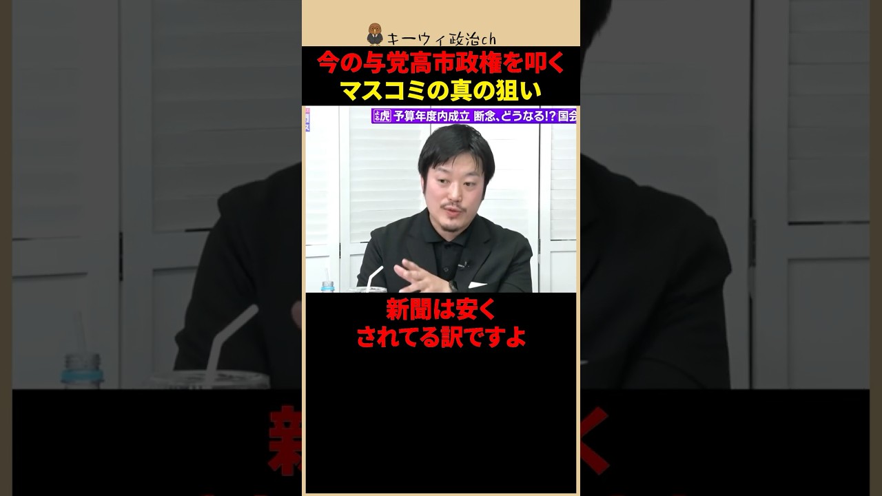 ㊗️15万回再生！【真相】オールドメディアが高市政権を総攻撃する理由！消費税減税と軽減税率の闇 #shorts