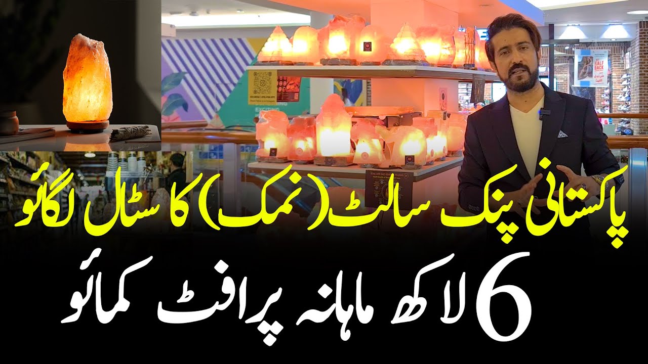 How to Make Millions with Pink Salt Business | Shakeel Ahmad Meer