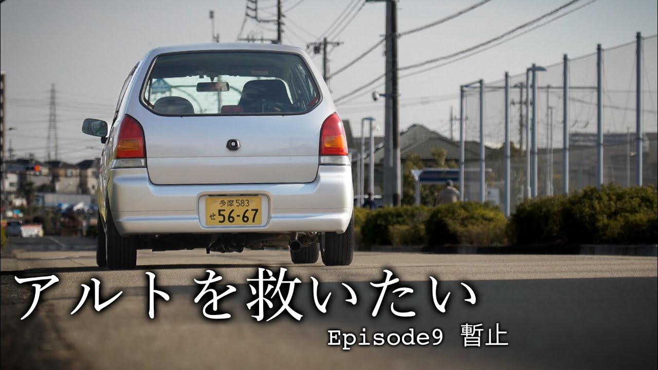 【アルトを救いたい】LINKをサブコンのように使って動かす　Episode9 暫止