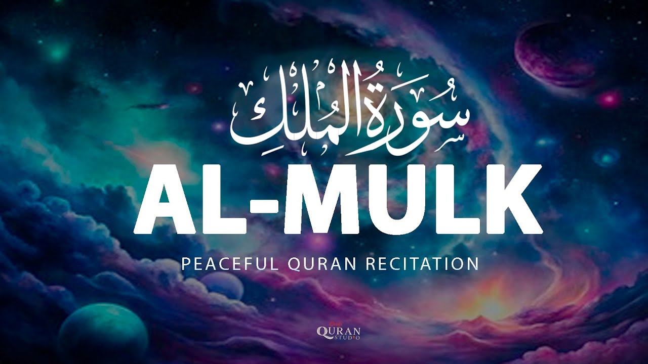 Surah Al-Mulk سورة الملك | Healing Quran Recitation for Heart Peace, Emotional Calm & Tranquility