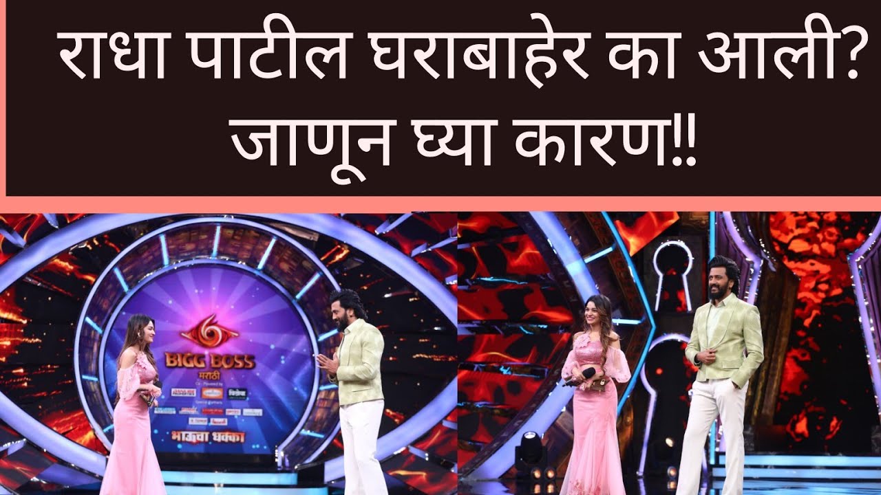 Radha Patil Evicted From Big Boss Marathi 6 | Radha Patil | Big Boss Marathi 6 | Colors Marathi 
