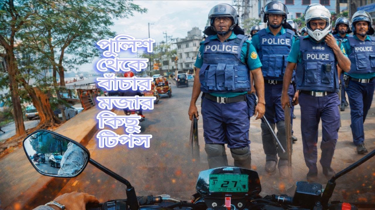 পুলিশের হাত থেকে বাঁচার কয়েকটি মজার উপায় | bike ride in Dhaka city | Haiper Rider BD|