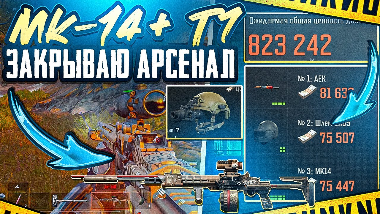 4.000.000 ВЫНОСА НА АРСЕНАЛЕ В Т7 | МК-14 + М61 | ARENA BREAKOUT 